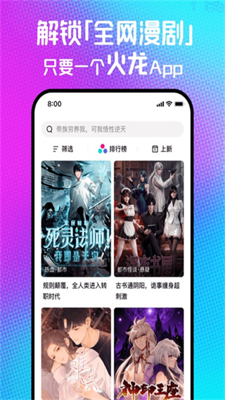 火龙漫剧app