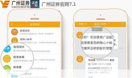 广州证券软件使用指南
