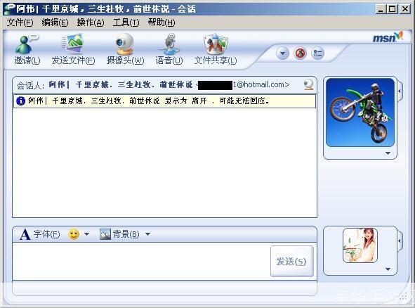 msn聊天工具怎么安装: MSN聊天工具的安装步骤详解