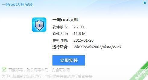Root大师使用教程：轻松获取Android设备超级权限