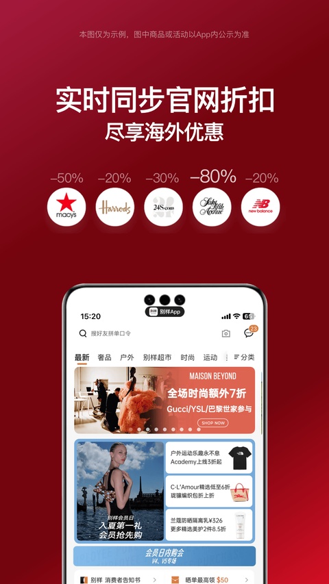 别样海外购