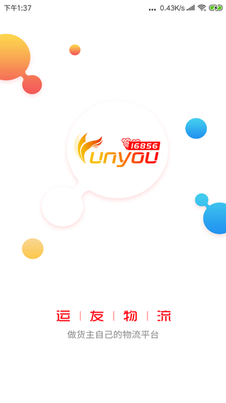 168运友物流司机版