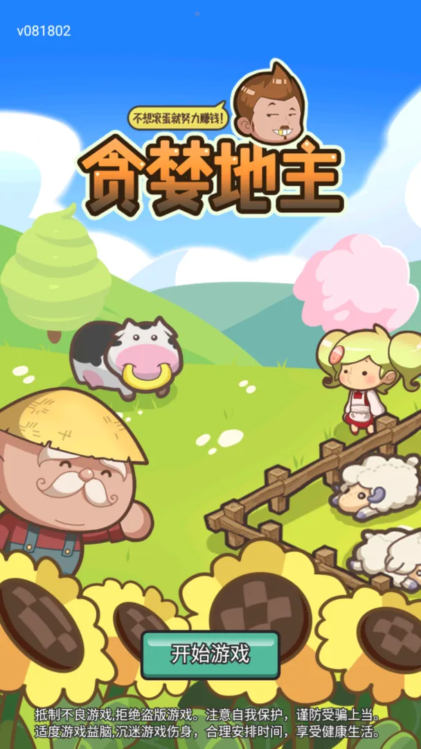 贪婪地主
