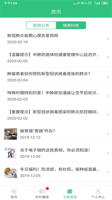 中肿掌上就医