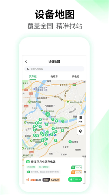 驴充充充电桩