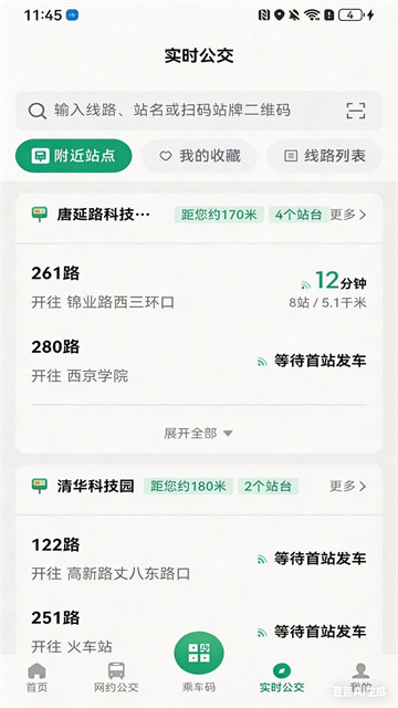 西安公交出行