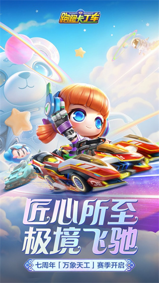 跑跑卡丁车官方竞速版手游