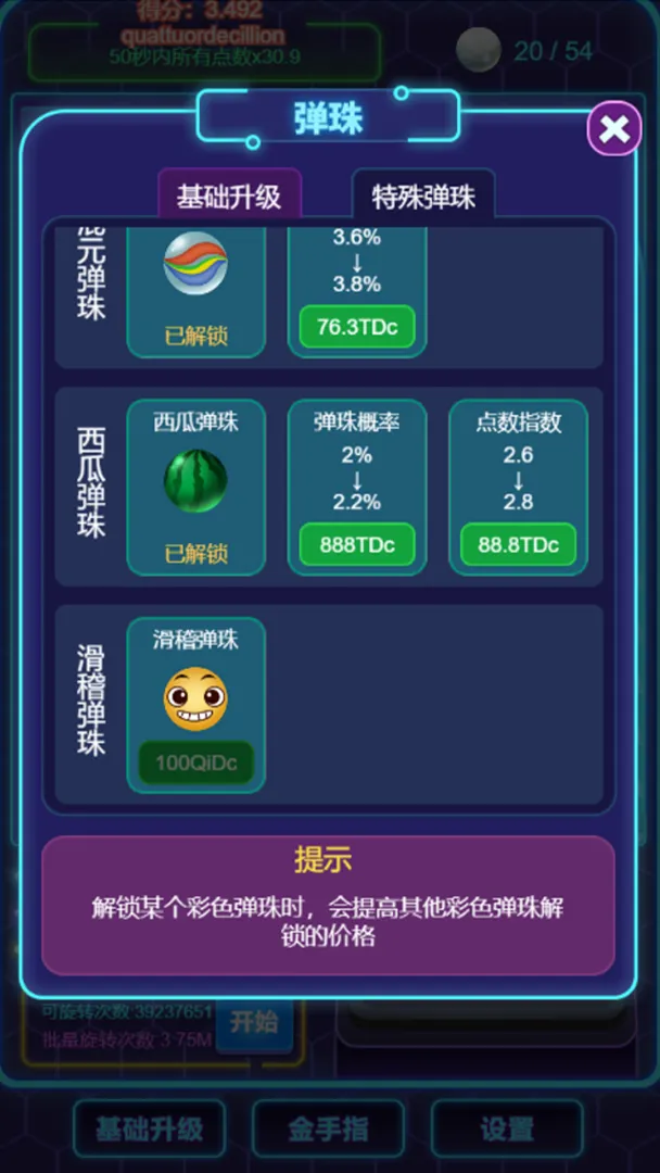 放置球球无限金币版