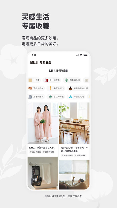 MUJI无印良品