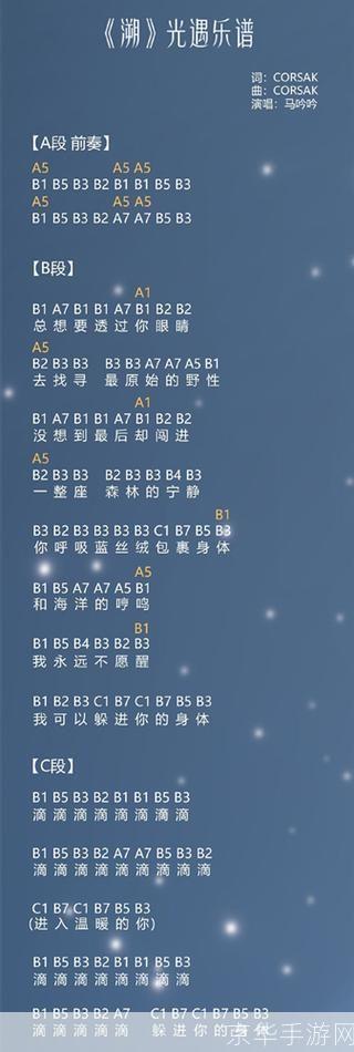探索光遇乐谱app安卓：音乐爱好者的新选择