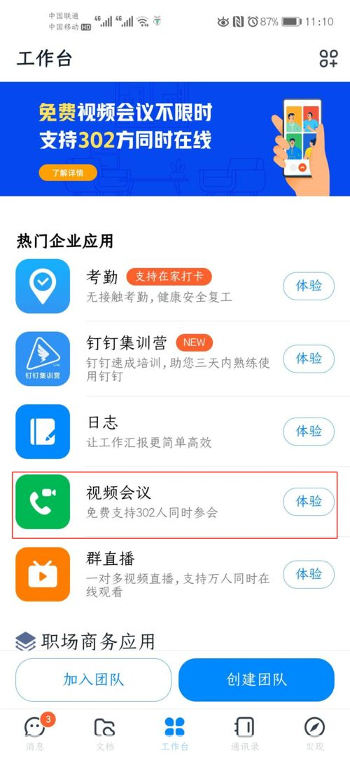 钉钉app怎么用官方怎么用2021: 2021年钉钉APP使用指南