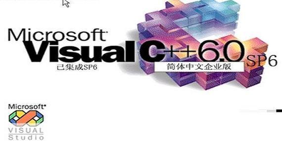 vc6.0企业版: VC6.0企业版：一款强大的C  编程工具
