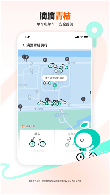滴滴出行app
