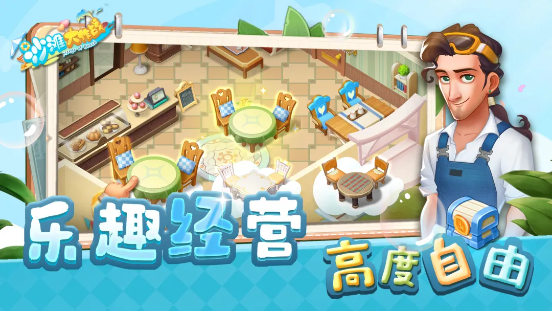 沙滩大作战无限金币钻石版