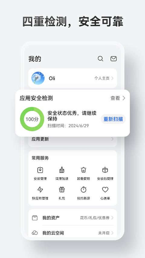 华为应用商店