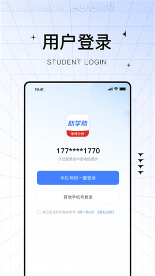 助学帮app