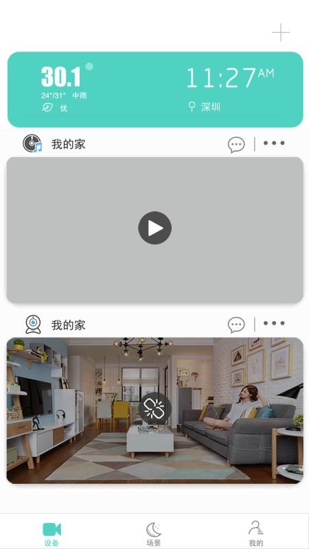 七普智能摄像机