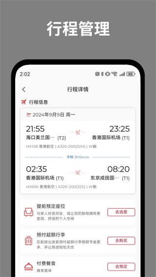 香港航空