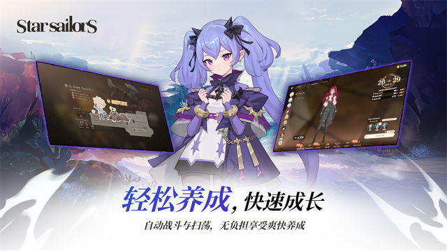星际水手手机版
