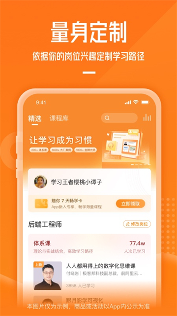 极客时间app