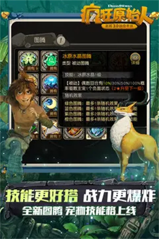 疯狂原始人手游