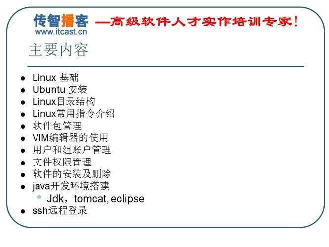 Linux操作系统的基础知识与应用