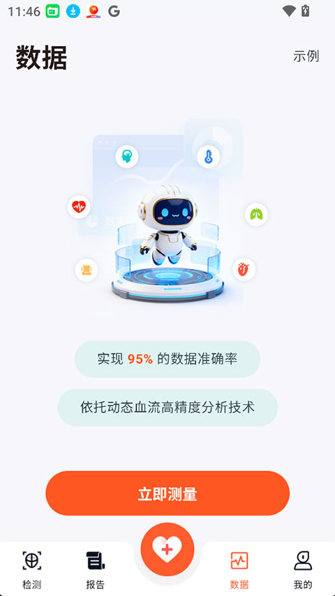 健康数据官