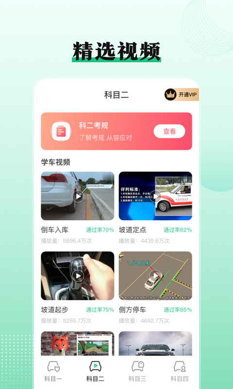 考驾照Tips一路通