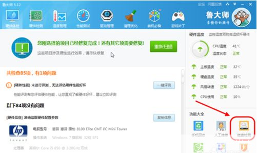 鲁大师 怎么用: 鲁大师使用教程：轻松掌握电脑硬件检测与优化