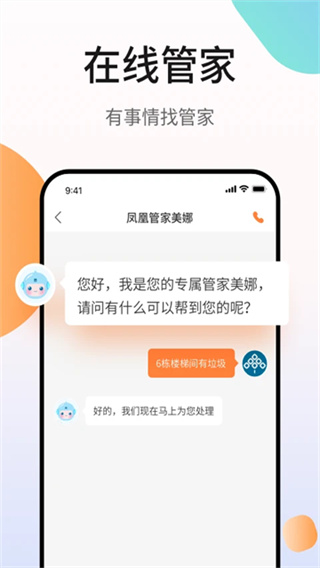 凤凰会