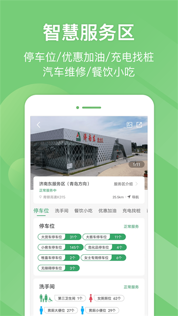 山东e高速