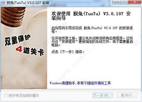 脱兔怎么安装: 详细步骤教你如何安装脱兔软件
