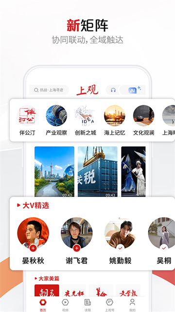 上观新闻