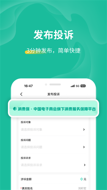 消费保