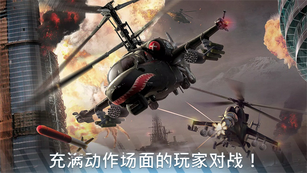 Modern War Choppers(现代战争直升机直装版)