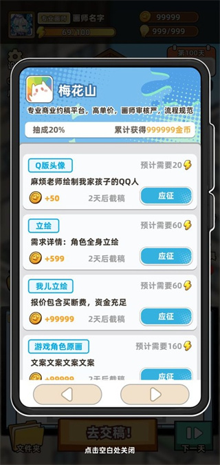 小画家模拟2