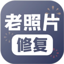 老照片修复免费版