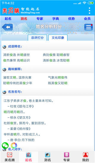 美名腾宝宝起名免费版