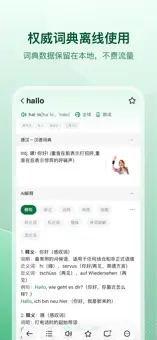 德语助手 Dehelper
