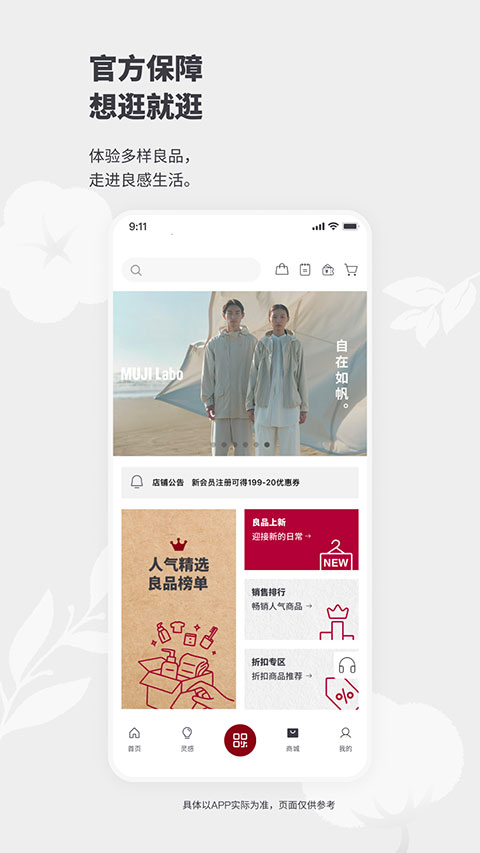 MUJI无印良品