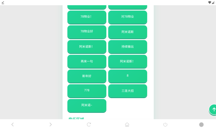 阿米诺斯语音盒