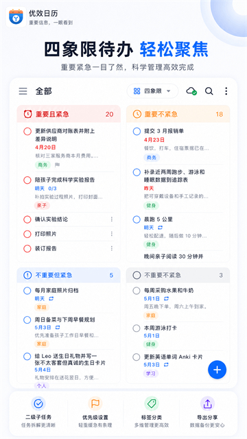 优效日历安卓版