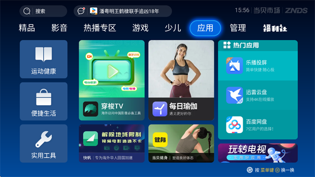 当贝市场