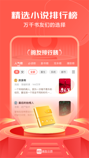 阅友免费小说