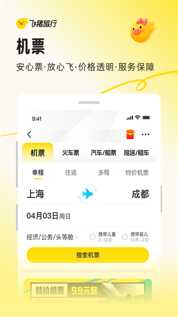 飞猪旅行
