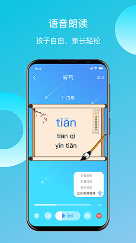 快乐听写免费版