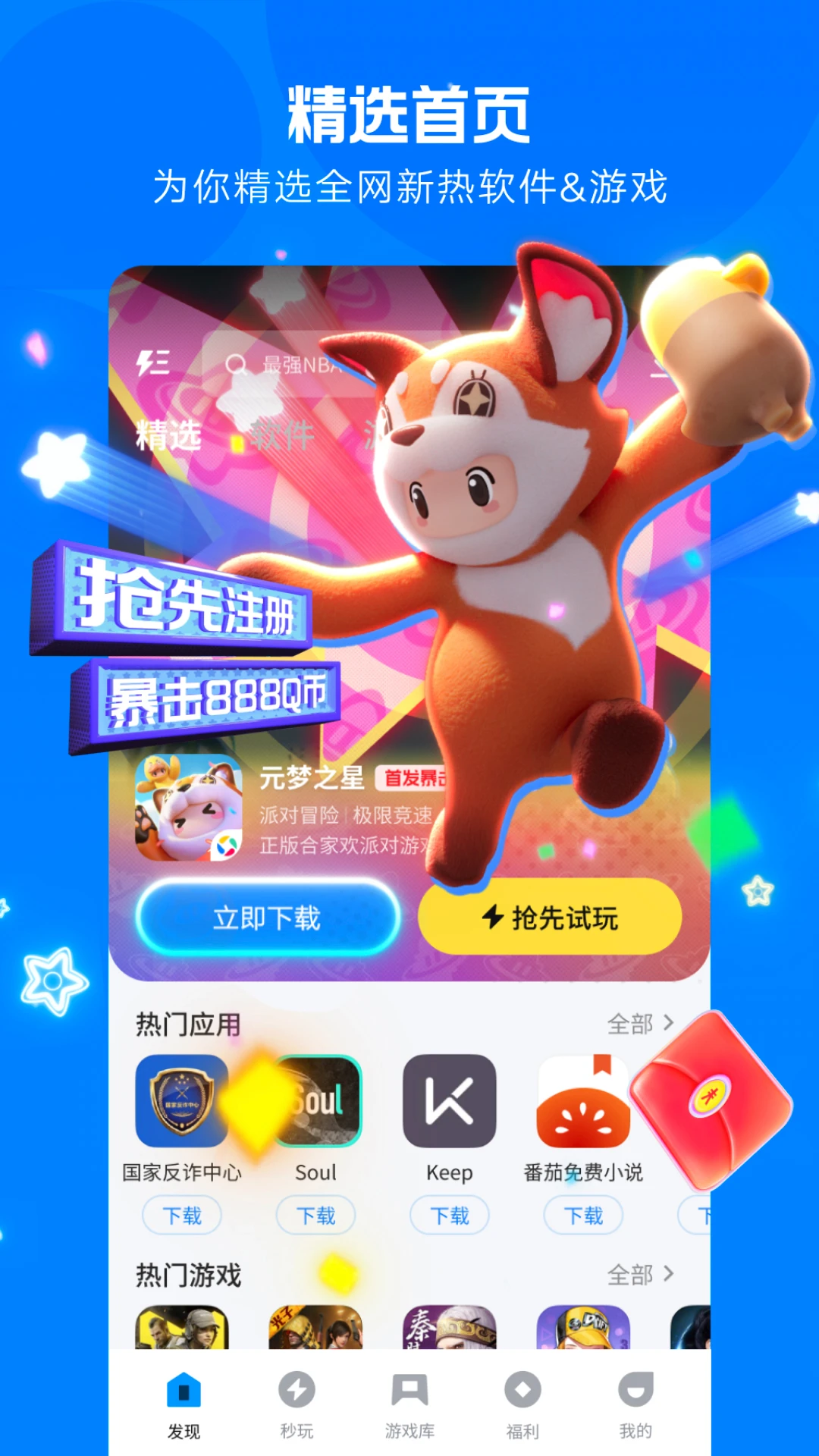 腾讯应用宝下载2026最新版