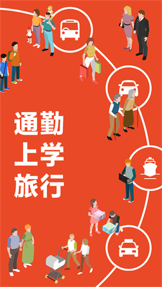 乘换案内日本版