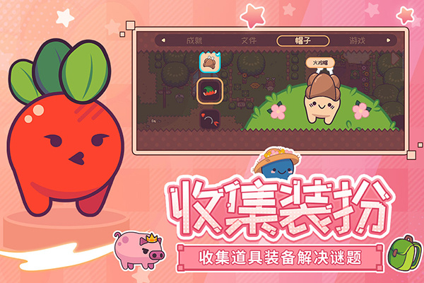 大头菜菜历险记