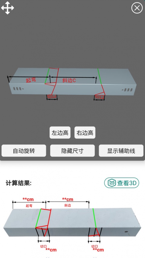 桥架弯头计算器免费版